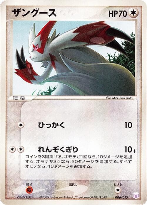 Zangoose — изображение карты