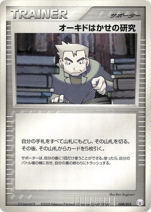 Professor Oak's Research — изображение карты