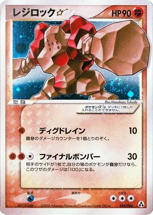 レジロックスター — изображение карты