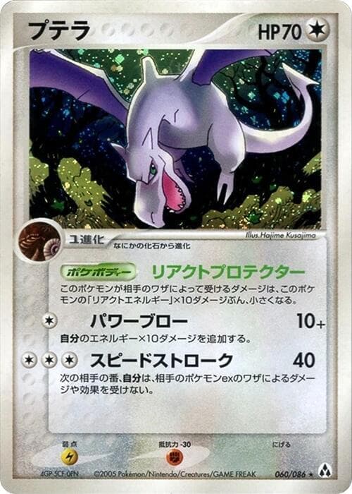 アエロダクチル — изображение карты