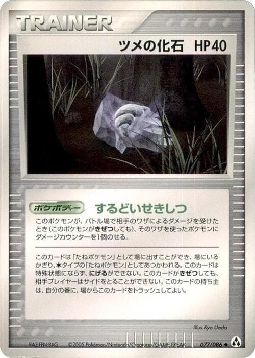 爪の化石 — изображение карты