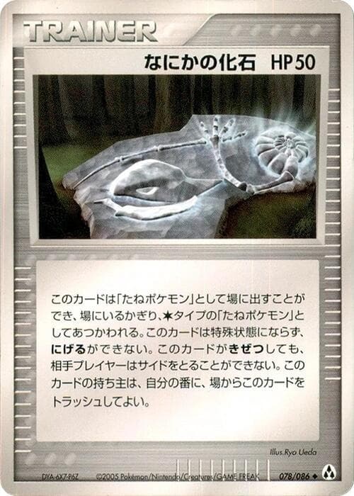 神秘的な化石 — изображение карты