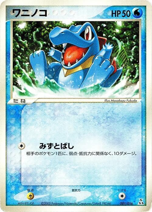 Totodile — изображение карты
