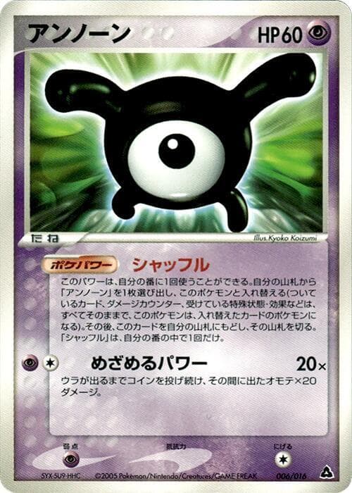 Unown — изображение карты