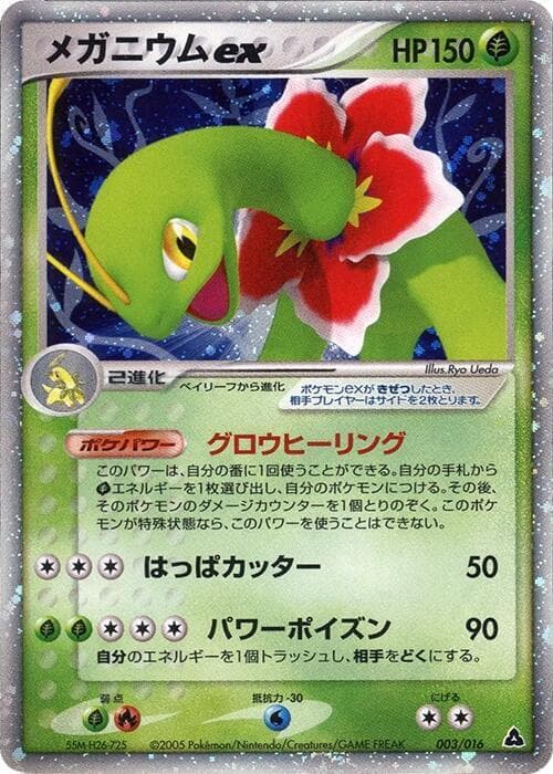 Meganium ex — изображение карты
