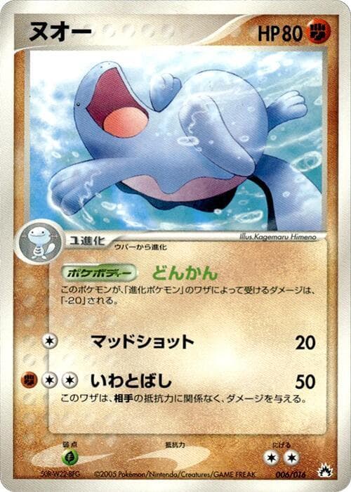 Quagsire — изображение карты
