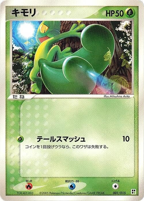 Treecko — изображение карты