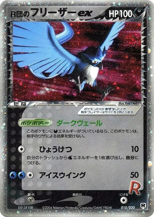 Rocket's Articuno ex — изображение карты