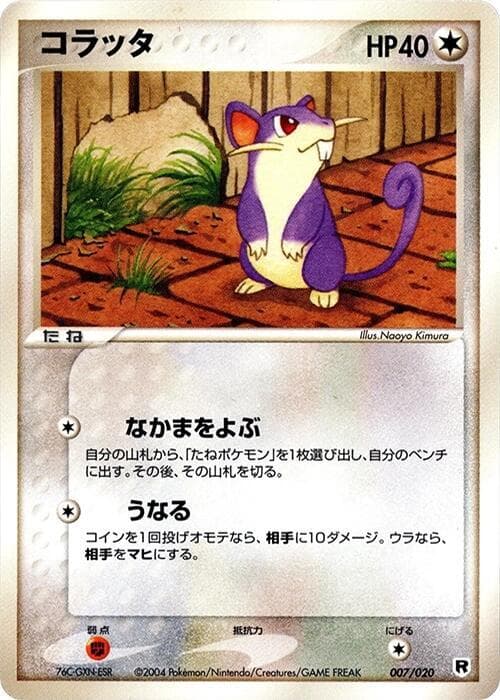 Rattata — изображение карты