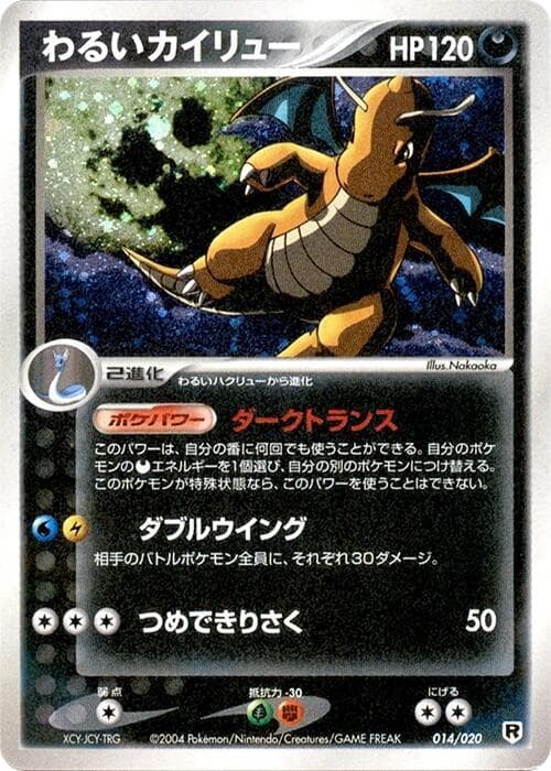 Dark Dragonite — изображение карты