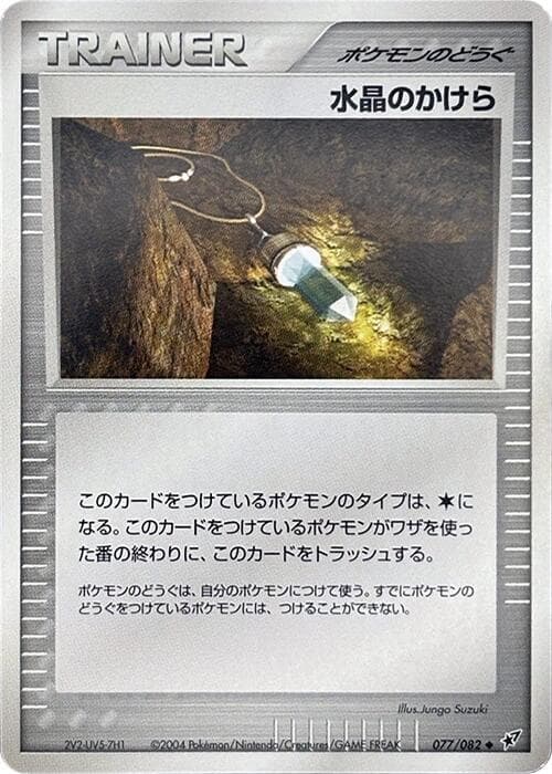 クリスタルシャード — изображение карты