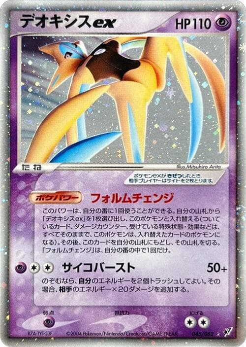 Deoxys ex — изображение карты