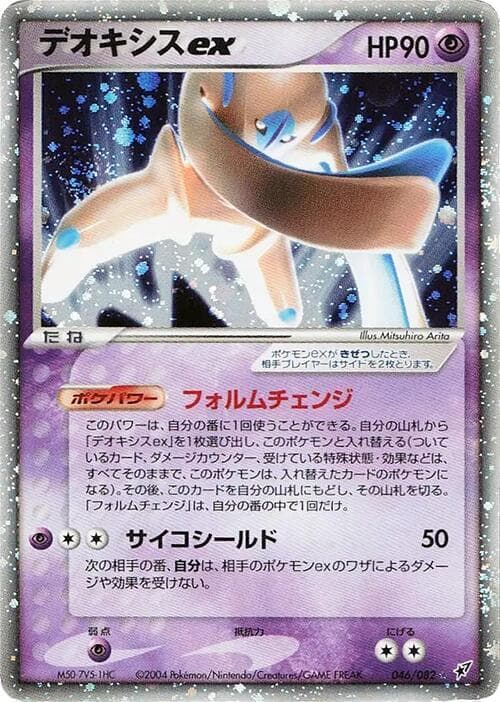 Deoxys ex — изображение карты