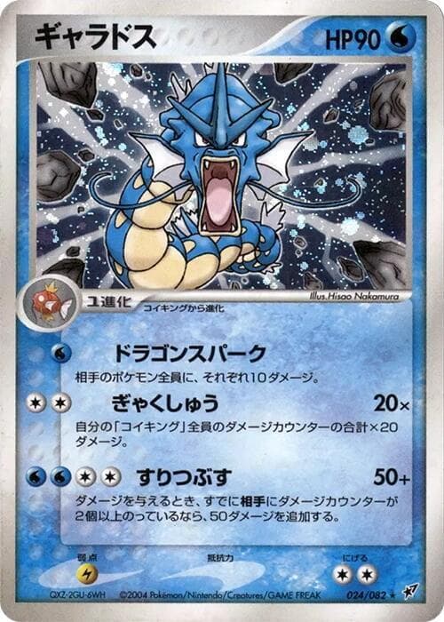 ギャラドス — изображение карты