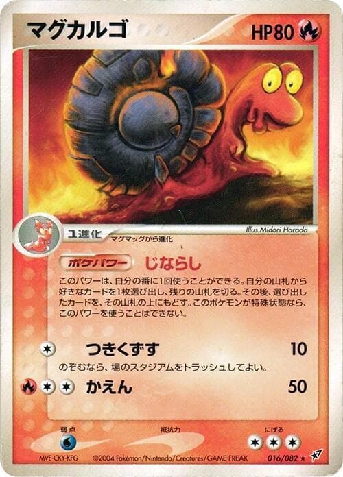 マグカルゴ — изображение карты