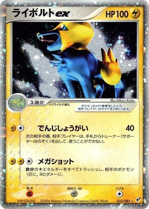 Manectric Ex — изображение карты