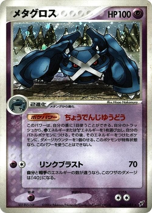 メタグロス — изображение карты