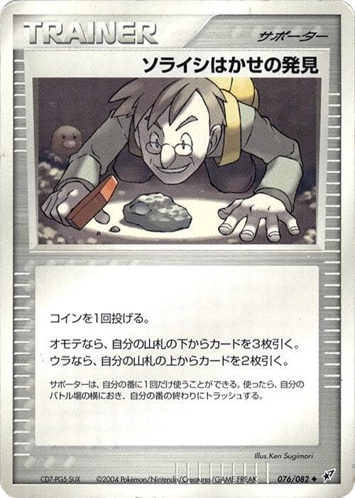 コズモ教授の発見 — изображение карты