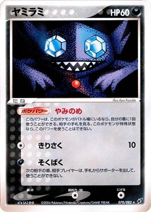 sableye — изображение карты