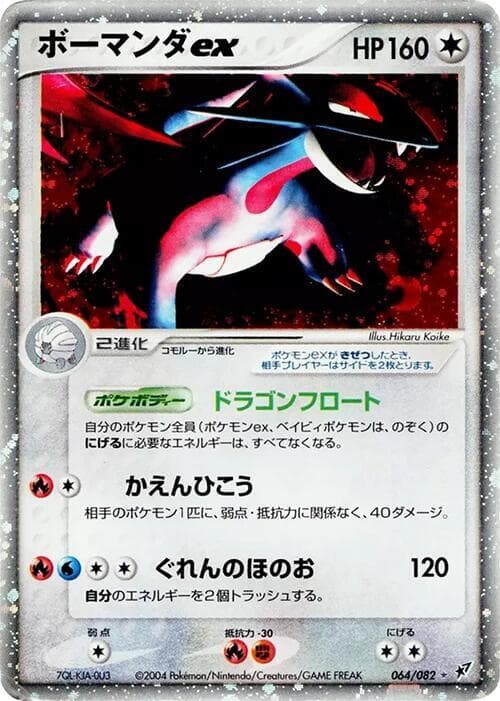 Salamence Ex — изображение карты