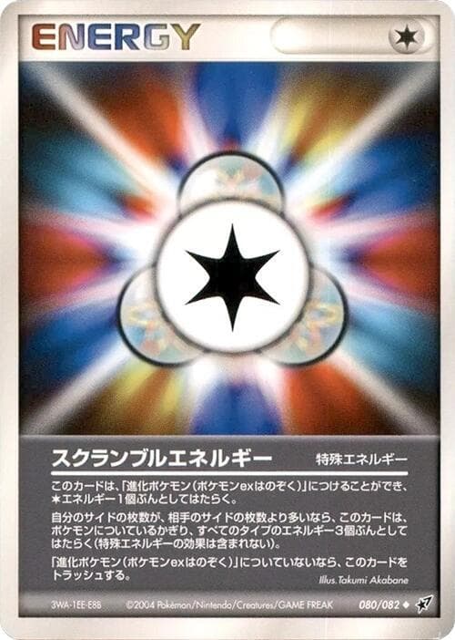 スクランブルエネルギー — изображение карты