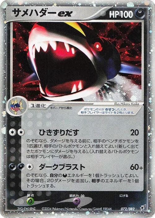 Sharpedo ex — изображение карты