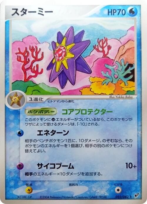 スターミー — изображение карты