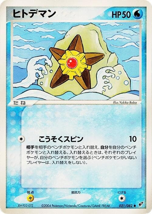 staryu — изображение карты