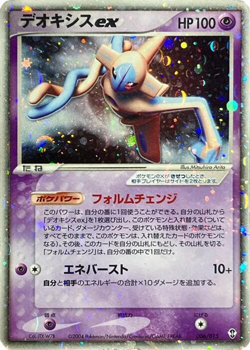 Deoxys ex — изображение карты
