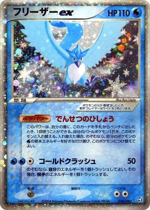 Articuno Ex — изображение карты