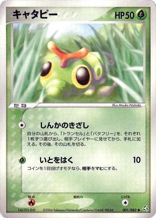 キャタピー — изображение карты