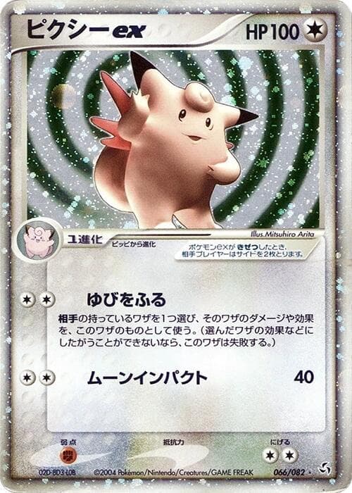 Clefable ex — изображение карты