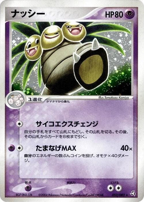 exeggutor — изображение карты