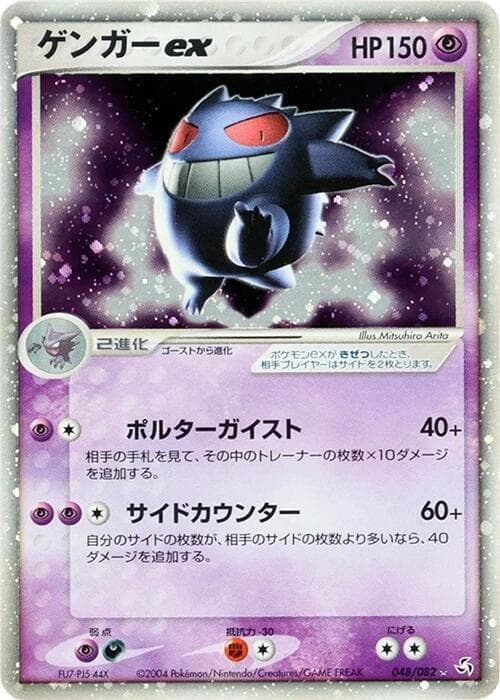Gengar Ex — изображение карты