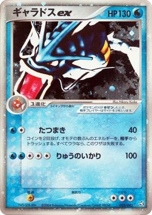 Gyarados Ex — изображение карты