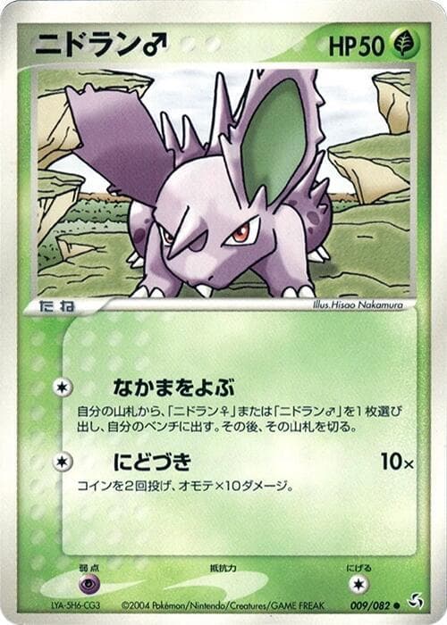 nidoranm — изображение карты