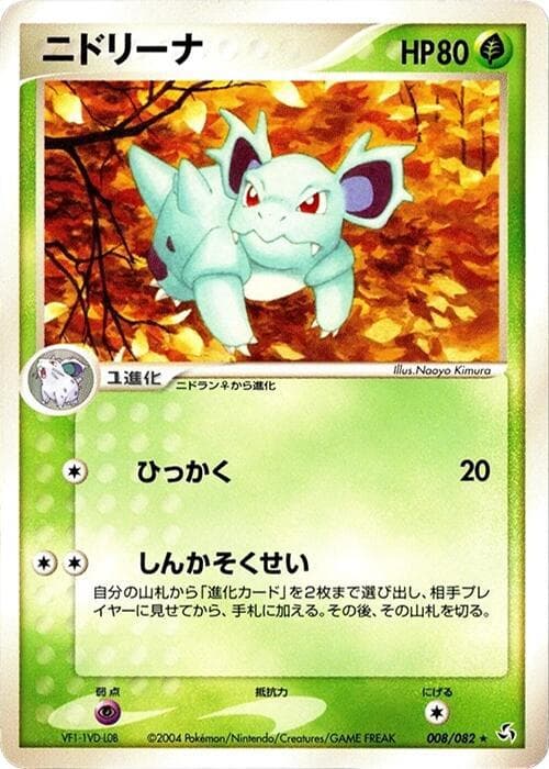 ニドリーナ — изображение карты