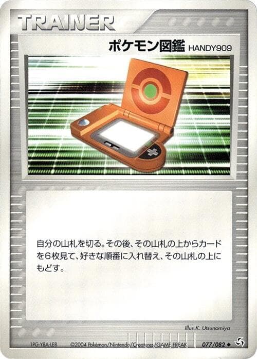 pokedex Handy909 — изображение карты