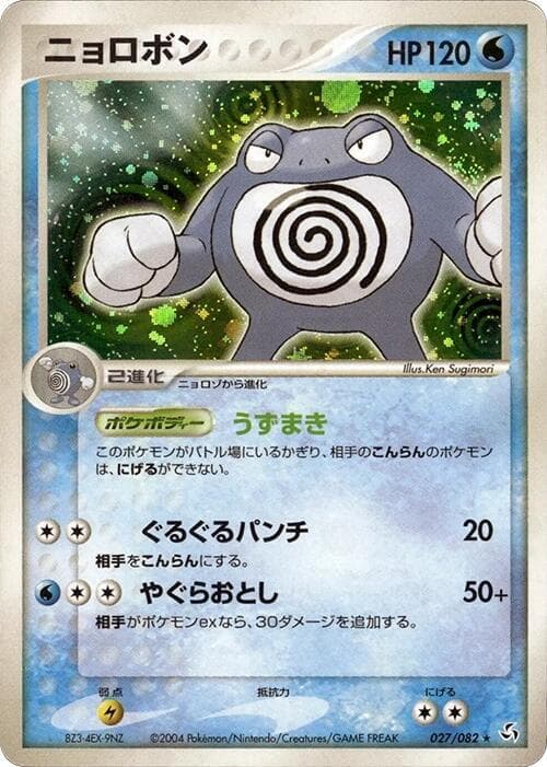 Poliwrath — изображение карты