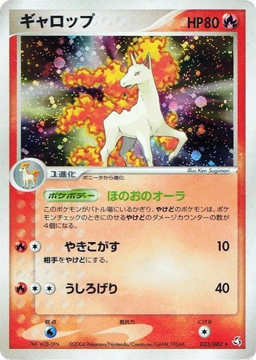 Rapidash — изображение карты