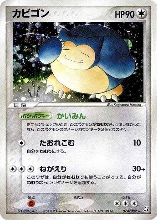 Snorlax — изображение карты