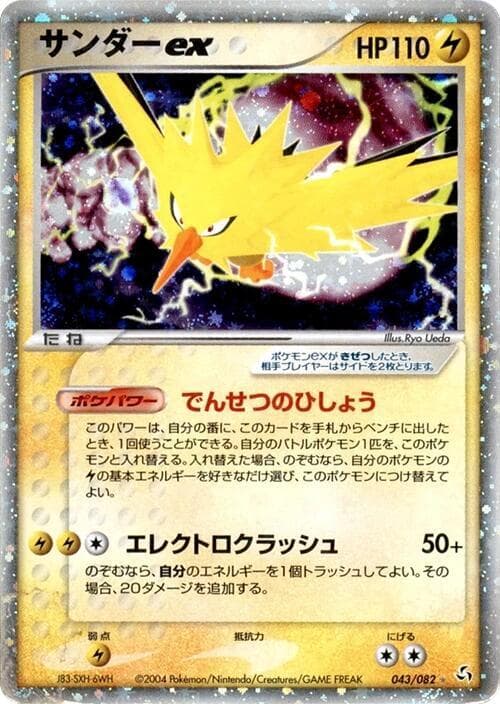 Zapdos Ex — изображение карты
