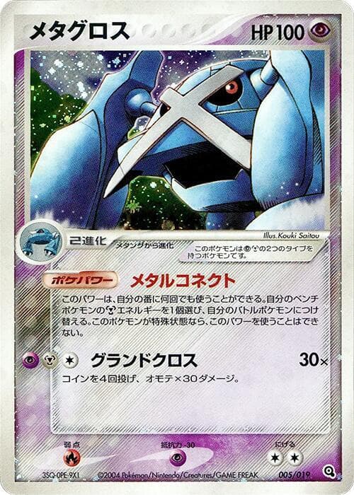 Metagross — изображение карты