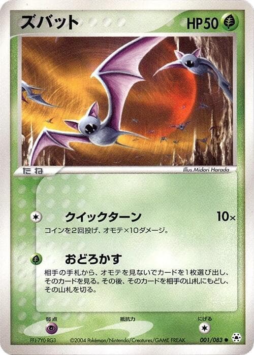 Zubat — изображение карты