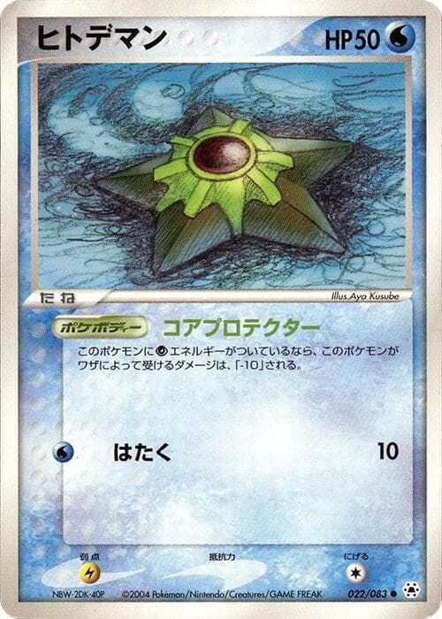 Staryu — изображение карты