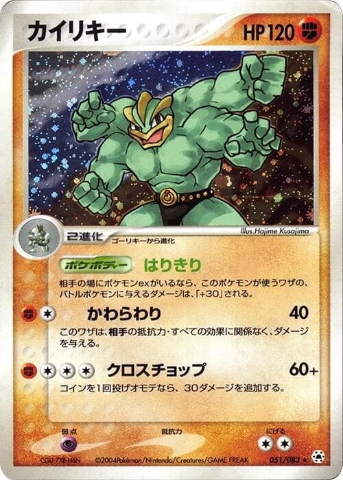 Machamp — изображение карты