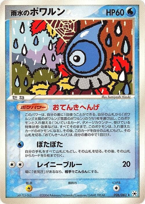 Rain Castform — изображение карты