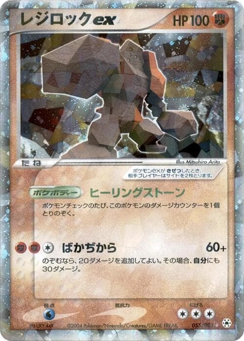 Regirock ex — изображение карты