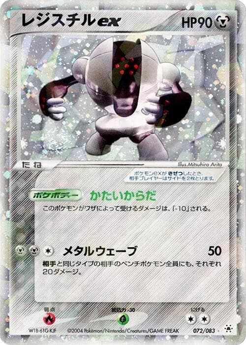 Registeel ex — изображение карты