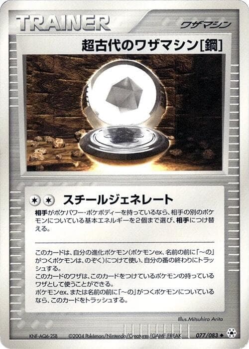 Ancient Technical Machine Steel — изображение карты